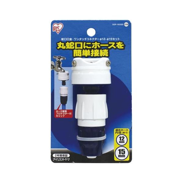 他サイト： アイリスオーヤマ　蛇口口金・ワンタッチコネクター（ホワイト／マリンブルー）の商品画像