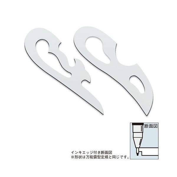 ウチダ　雲形定規 18cm、エッジ付 　6枚組　18cm、アクリル製