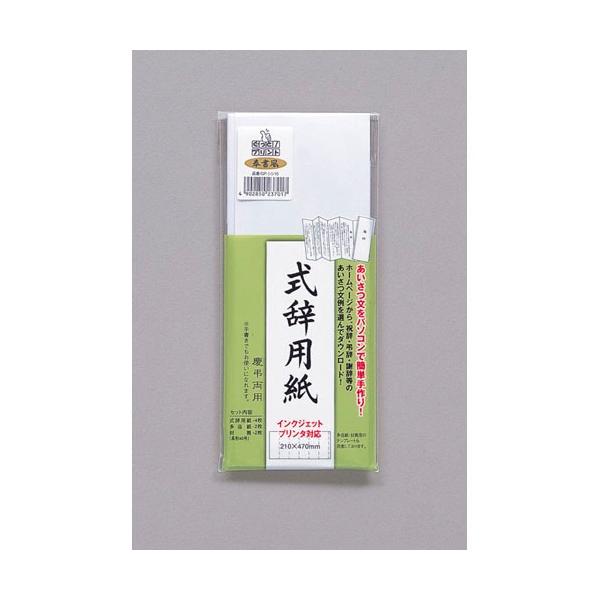 ●品番:GP-シシ10●入数:１セット●インクジェットプリンタ対応（手書きにも）