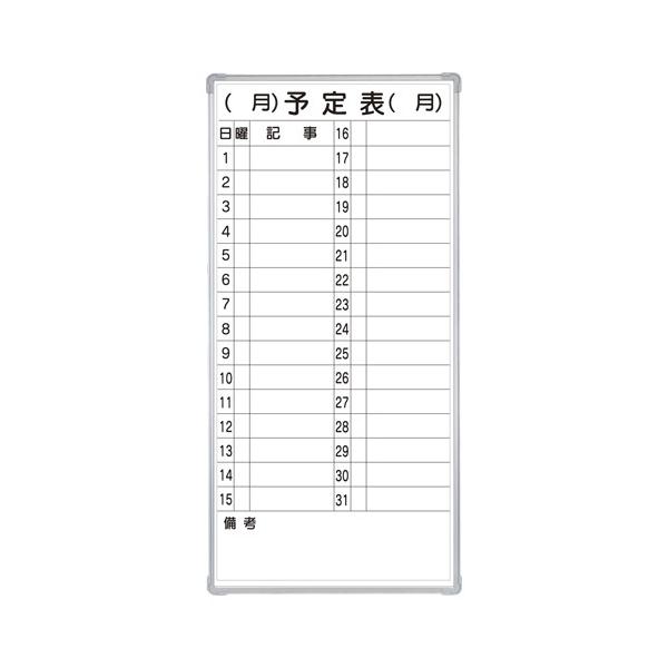 クラウン　マグネット付き軽量スチールホワイトボード　予定表　外寸:横440×縦900×厚15mm