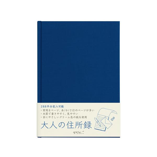 デザインフィル　ＨＦ　住所録＜Ａ５＞大人の住所録　青（アオ）