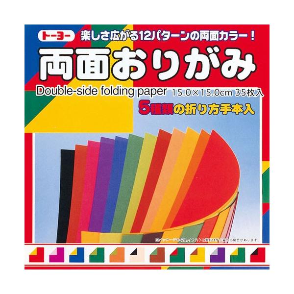 あさってつく対応 トーヨー  004014 両面おりがみ １５．０ 【旧４００４】【３５枚】 15cm 4902031000232 両面折り紙