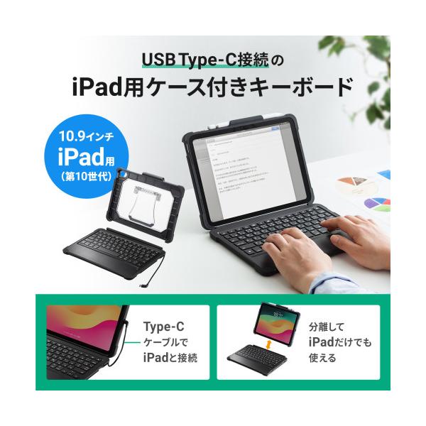 サンワサプライ　直送 iPad 第10世代専用ケース付きキーボードタイプCケーブル接続