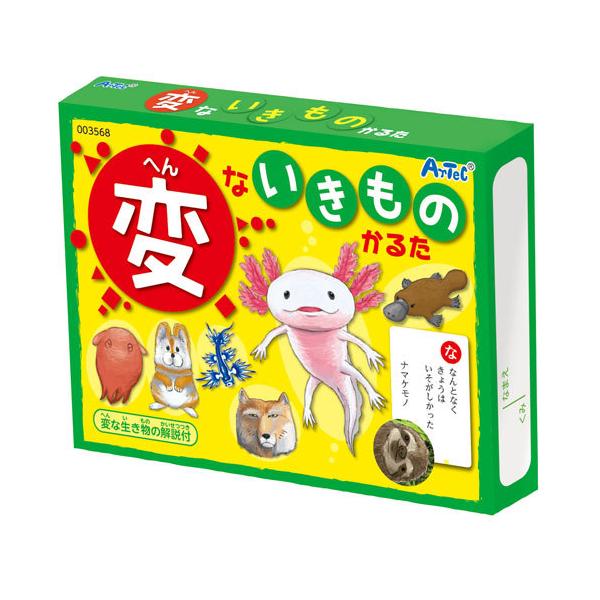 アーテック　【日時指定不可】変ないきものかるた カードゲーム 知育玩具 家族 友達
