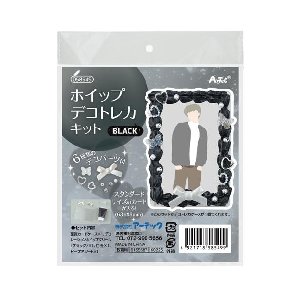 アーテック ホイップデコトレカキット ブラック（ブラック） : どっと
