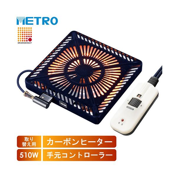 ●品番:MCU-501E(DKB)●入数:１台●赤外線式こたつ用取替ヒーター●暖かさが体に吸収されやすく、高効率で経済的なカーボンランプヒーター。●皮膚の表面で吸収されやすいため血行の代謝が活発になり体の内部（芯）まで暖かくなります。●放射...
