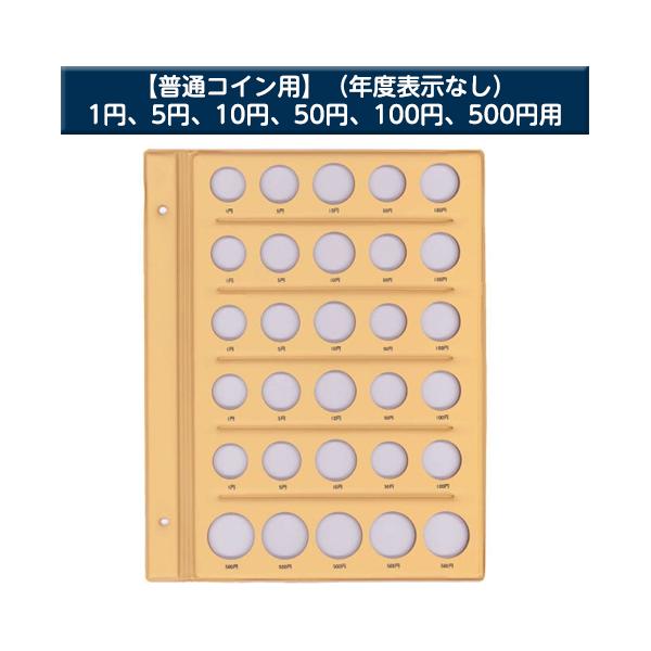 テージー　コインアルバム台紙 普通コイン用 スペア台紙 B5 S型 2穴 ストック用　年度表示なし