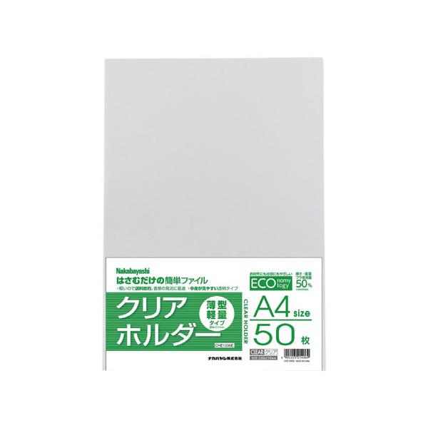 他サイト： ナカバヤシ　薄型クリアホルダー　A4判（透明）の商品画像