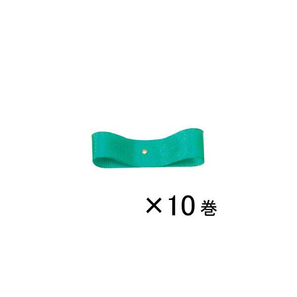 コハクリボン まとめ売り 銀鳥産業 コハクリボン 18mm×28m 緑 138-185 1巻 - アスクル