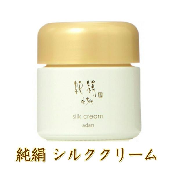 ADAN SILK シルククリーム　35g Adan（アーダン） 純絹 シルククリーム 35g : 良品キャラバン - 通販