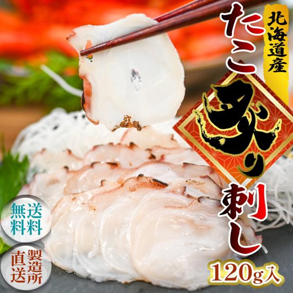 北海道産のみずだこを丁寧に下処理し、片面のみを香ばしく炙ったあと、絶妙な薄さにスライスしました。炙りによって引き出されたたこの甘みと、表面に浮かぶ美しい焼き目が、目にも舌にも豊かな味わいを届けてくれます。使用している水たこは、栄養豊かな海流...