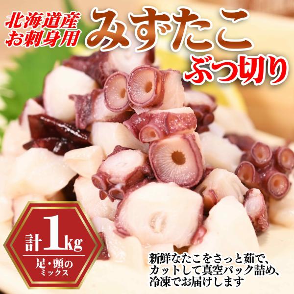 新鮮なたこを一口サイズにカットした、便利なぶつ切りパックです。解凍後、様々な料理にご利用いただけます。足先や頭の部分が含まれております。足先は「コリコリ」とした歯ごたえが特徴、頭の部分は「ぷるぷる」とした柔らかさがあり、口の中でとろけるよう...