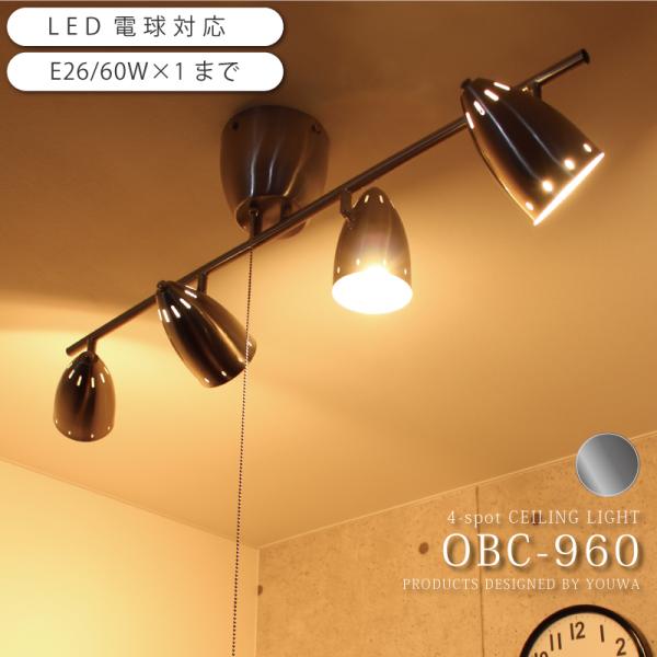 男前 シーリングライト スポットライト 照明 ライト 電気 シンプル かっこいい 天井照明 おしゃれ Obc 960 Buyee Buyee Jasa Perwakilan Pembelian Barang Online Di Jepang