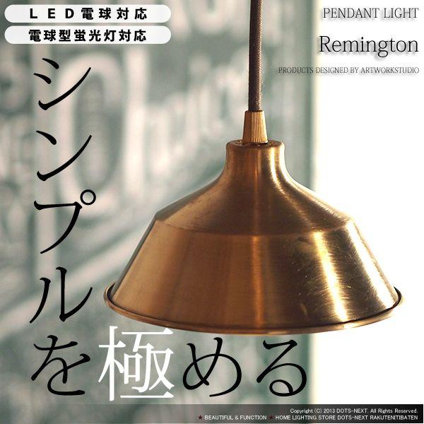 ARTWORKSTUDIO ペンダントライト ダイニング 1灯 Remington AW ARTWORKSTUDIO ペンダントライト ダイニング 1灯 Remington AW