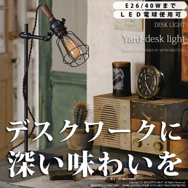 デスクライト Yard desk light AW-0415 ヴィンテージ インダストリアル 男前 おしゃれ