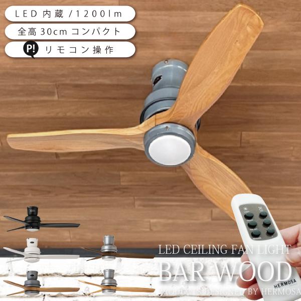 HERMOSA ハモサ　シーリングファン ライト　リモコン付き HERMOSA CEILING FAN REMOCON (LIGHT TYPE) シーリングファン