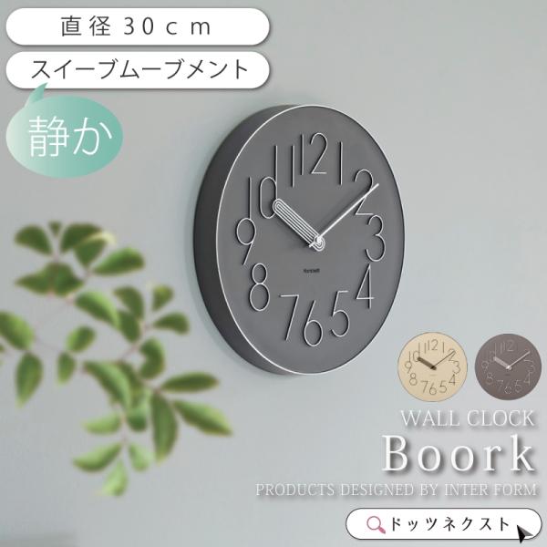 〓 INTERFORM Boork ウォールクロック 掛け時計 インターフォルム INTERFORM（インターフォルム） 掛時計 おしゃれ レトロ 壁掛け