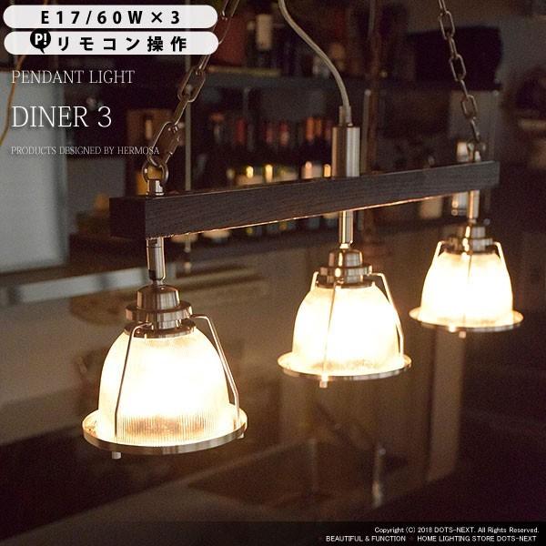 ハモサ　ダイナー３　ペンダントランプGL-001 DINER3（ダイナー3） ペンダントライト・スポットライト HERMOSA