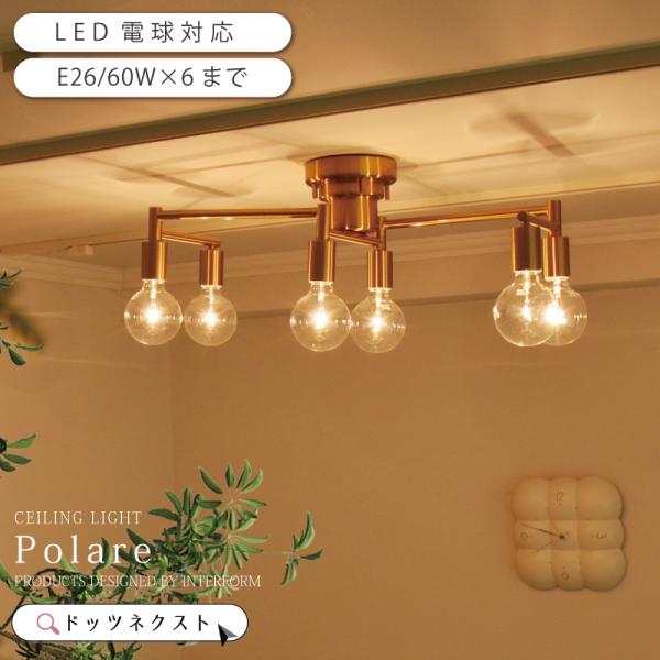 インターフォルム ポラーレ シーリングライト LT-4070 電球別 INTERFORM（インターフォルム） シーリングライト おしゃれ led電球