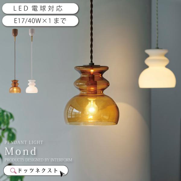 INTERFORM（インターフォルム） ペンダントライト ガラス おしゃれ
