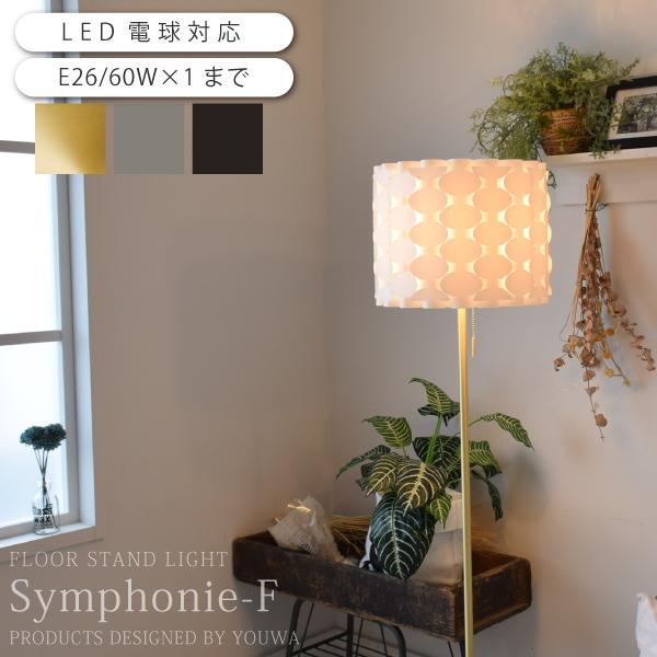 フロアライト 間接照明 フロアランプ 北欧 デザイン 照明器具 照明 おしゃれ リビング 寝室 Symphonie F Psb333 Bk Gy Gd Yfl 333 ライト インテリア照明 Dots Next 通販 Yahoo ショッピング