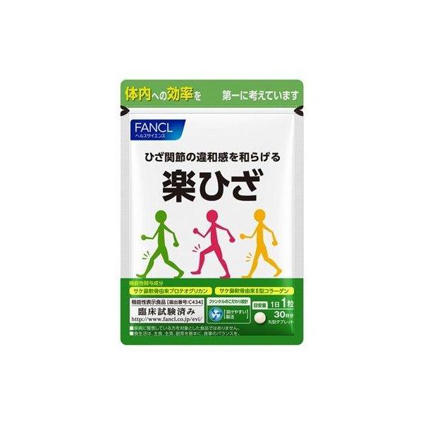 楽ひざ ファンケル 約30日分 コラーゲン サプリメント