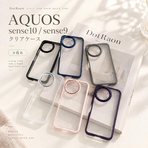 AQUOS sense10 �P�[�X AQUOS sense9 �P�[�X �N���A PC TPU �n�C�u���b�h ���� �J�����ی� �X�e�b�J�[�Ή� ���^ �y�� �V���v�� �A�N�I�X �Z���X10 �Z���X9 �J�o�[ ���i�摜