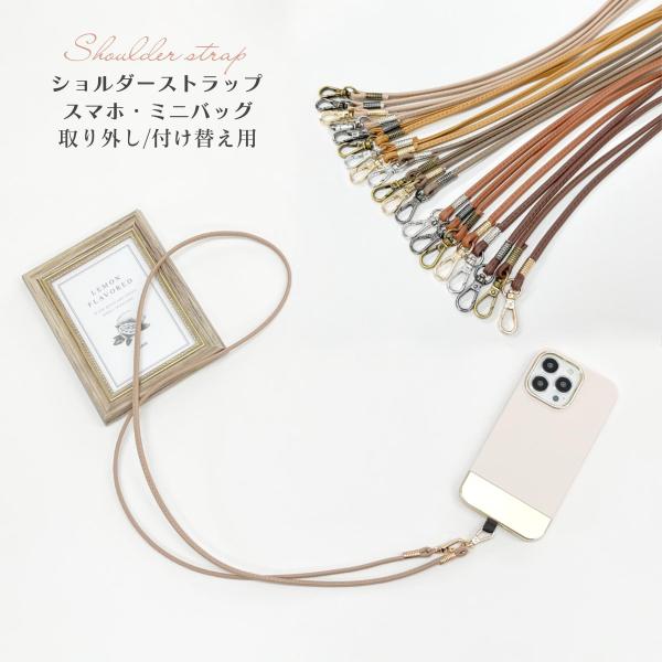 ストラップホルダー スマホポーチ 付け替え レザー 取り外し ショルダーストラップ ショルダー ミニバッグ 肩掛け  スマホぶら下げる■商品コメント肩掛け・斜め掛け付け外し簡単ロングストラップ！スマホケースやミニバッグに♪ホルダー（パッチ付...