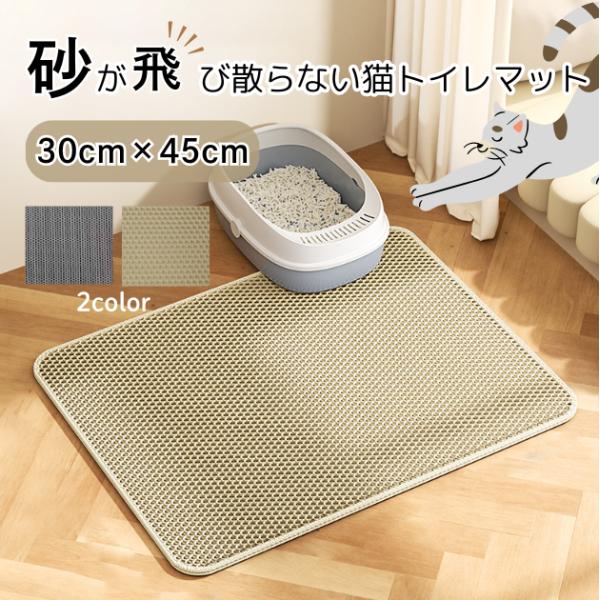 カラーグレー/ベージュサイズ：30x45cm※配送時折りたたんでお届けいたします。折シワが到着時ついておりますが、こちらは時間経過で戻りますのでご安心ください。尚、折シワに関しての返品対応不可となりますのでご了承くださいませ。トイレ好きな猫...