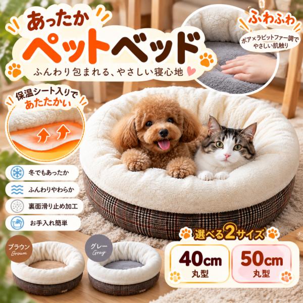 ペットベッド 犬 猫 冬 あったか 40cm 丸型 ペットクッション 保温シート入り ふわふわ ボア ラビットファー調 滑り止め 小型犬 猫用 おしゃれ