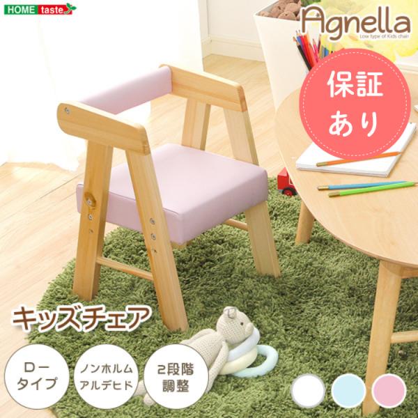 ロータイプキッズチェア【アニェラ-AGNELLA -】（キッズ　チェア　椅子）場所を取らないコンパクトサイズのキッズチェア！丈夫な天然ビーチ材フレームで安心設計！座面は高さ調節可能でお手入れ簡単！カラーは選べる3色展開！ロータイプキッズチェ...