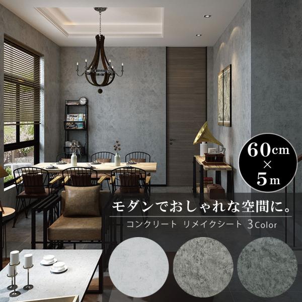 コンクリート壁紙　大容量 キッチンリフォーム【ポイント】防水・耐熱・防カビ　賃貸OK　貼って剥がせる初心者でもOK【サイズ】約60cm×500cm【素材】塩化ビニール【粘着剤】エマルジョン系アクリル・接着材や目地材は不要・台紙から剥がしてそ...