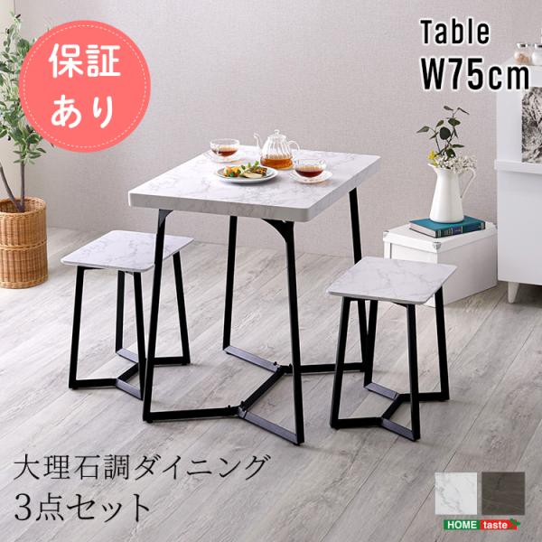 大理石調ダイニング3点セット ダイニングセット おしゃれ ダイニング 椅子 イス チェア ダイニングセット 2人 2人用 チェア テーブル 机 椅子