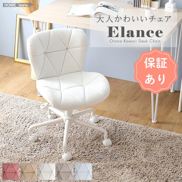 大人かわいいチェア Elance エランセ ネイルチェア サロンチェア 大人かわいいチェア Elance エランセ ネイルチェア サロンチェア