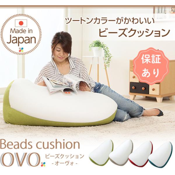 ジャンボビーズクッション【Ovo-オーヴォ-】(伸縮　しっかり生地　日本製) ビーズクッション かわいい おしゃれ ジャンボクッション