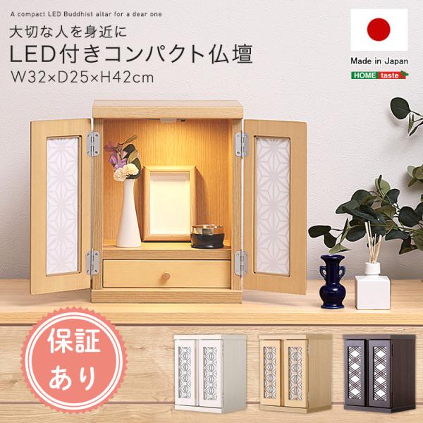 大切な人を身近に感じられるコンパクト仏壇シンプルなデザインだからどんな供養品にも、どんな場所にもマッチします。それぞれお好みのカラーで大切な祈りの場をお作りいただけます。【素材】扉：桐本体：プリント紙化粧繊維板窓枠：桐、和紙【商品サイズ】(...