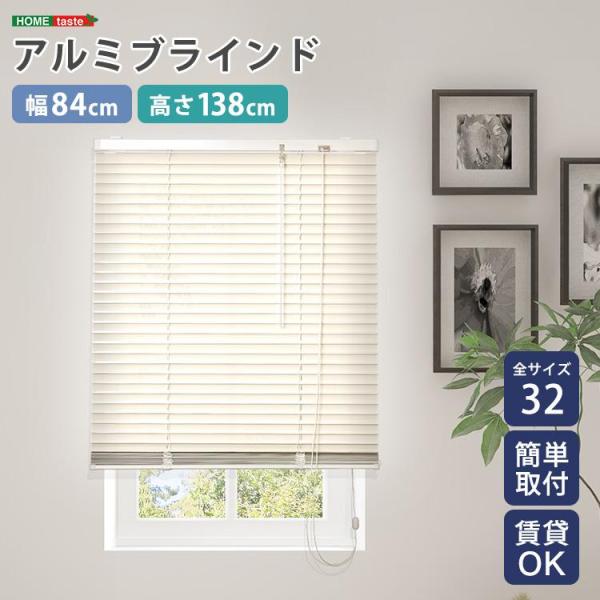ホワイト アルミブラインド カーテン アルミブラインド ホワイト 幅88×高さ108cm | カーテン
