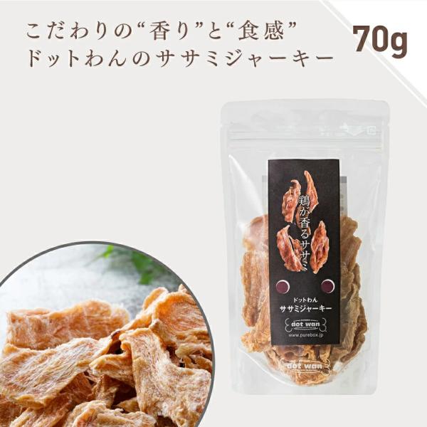 【ドットわん】犬 おやつ 無添加 国産 ドットわんササミジャーキー 70g ドッグフード 広島県産 ハーブ鶏 鶏肉 ささみ ドッグフード 小型犬 中型犬 大型犬 全犬種対応  爆買定番だけど、新しい。香りと食感にこだわった一品。広島県産のハ...
