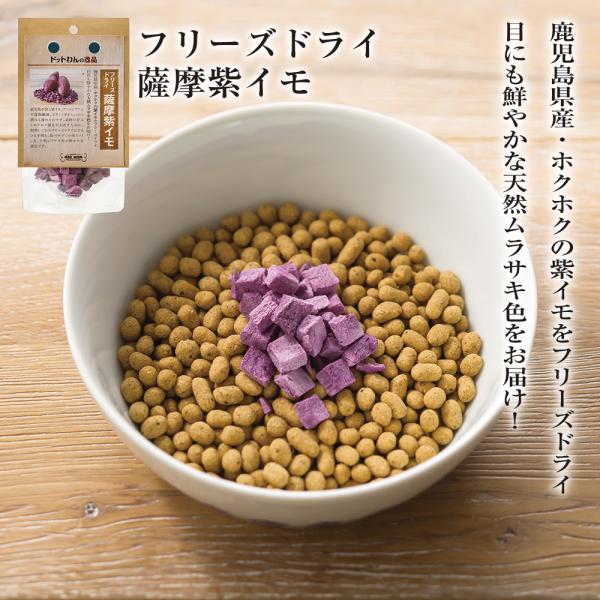ドッグフード 犬 おやつ 無添加 国産 ドットわんの逸品 フリーズドライ薩摩紫イモ 8g ドットわん フリーズドライ 野菜 犬用 おやつ 紫芋 全犬種 全年齢対応