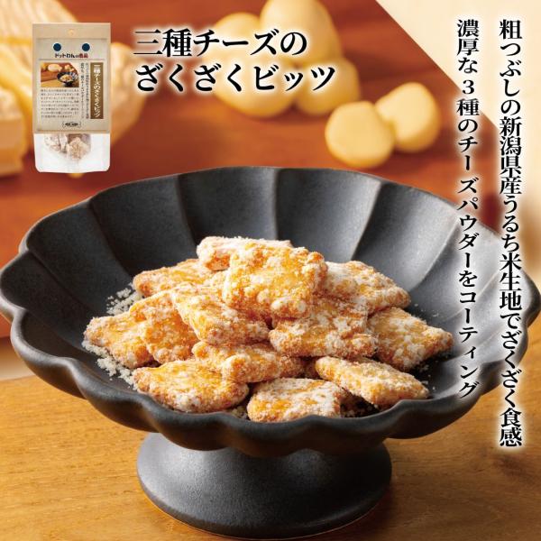 ドッグフード 犬 おやつ 無添加 国産 ドットわんの逸品 三種チーズのざくざくビッツ 20g いぬ おやつ チーズ ビッツ 全犬種 全年齢 対応