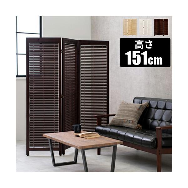 パーテーション間仕切り折り畳み式高さ2ｍ長さ3-4ｍ組立不要ついたて目隠し 衝立 和風衝立 あずきS 3連 高さ90cm （ 間仕切り 目隠し