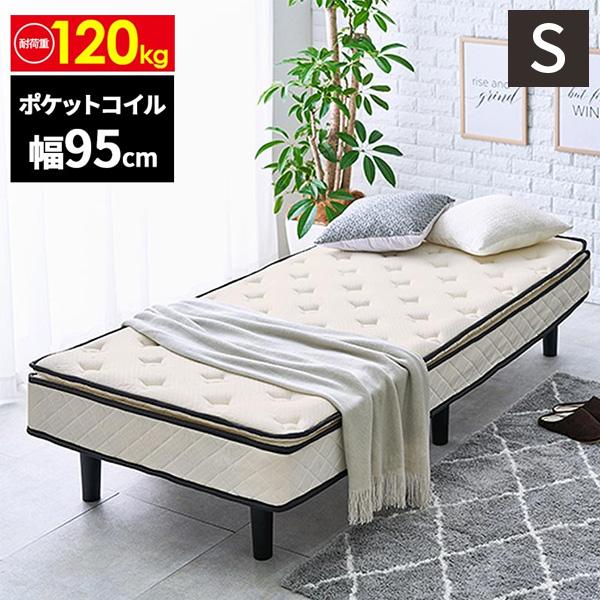ベッド 脚付き シングル ベット 脚付きマットレス ポケットコイル 