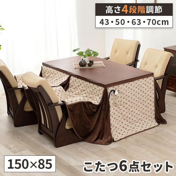 こたつ セット ハイタイプ ダイニング テーブル 4人掛け 150cm こたつ セット ハイタイプ ダイニング テーブル 4人掛け 150cm