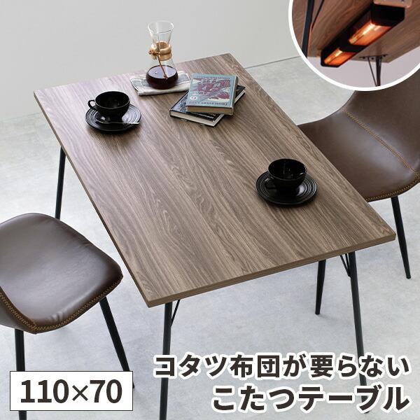 こたつ ハイタイプ 長方形 布団が要らない ダイニングテーブル こたつ ハイタイプ 長方形 布団が要らない ダイニングテーブル