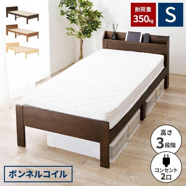 シングルベッド 木製 マットレス付き ベット すのこ コンセント 宮付き 