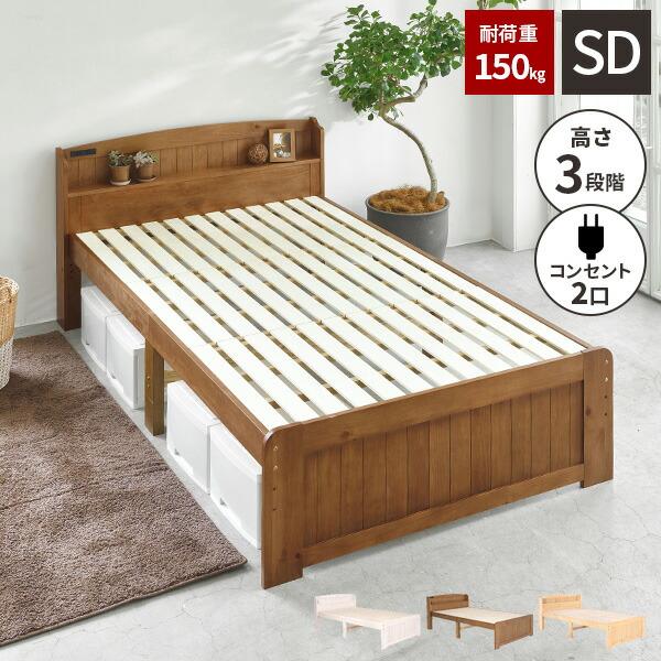 ベッド セミダブルベット フレーム 木製 スノコ シンプル ベッド