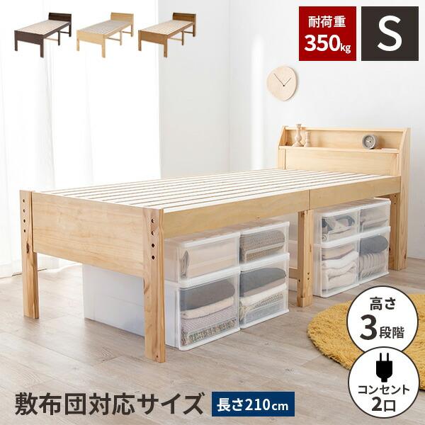 ベッド ベット シングル 宮付き フレーム ベッドフレーム シングル