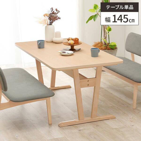 ダイニングテーブル 高さ65cm t字脚 単品 天然木 食卓テーブル 木製 4