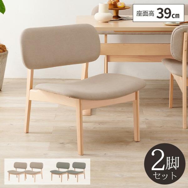 ダイニングチェア 食卓椅子 2脚セット 低め 椅子 ソファ 北欧 あぐら