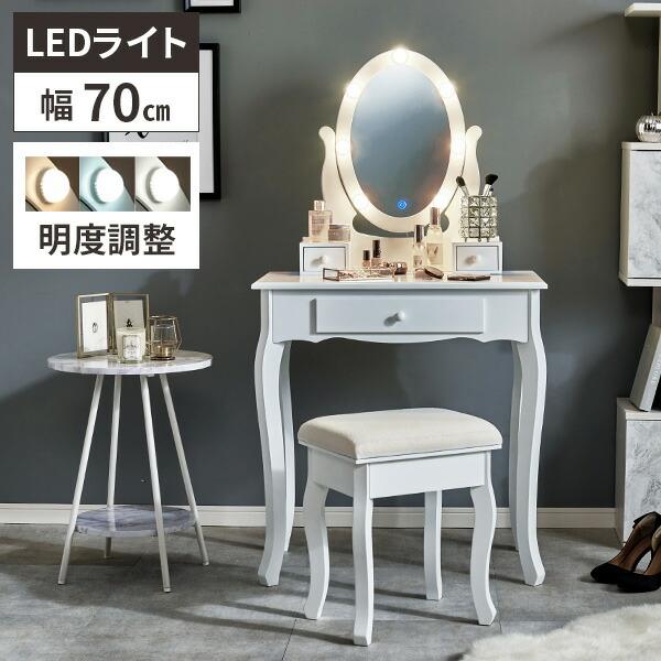 ドレッサー 白 姫系 丸鏡 化粧台 led 鏡台 ドレッサーセット ライト 